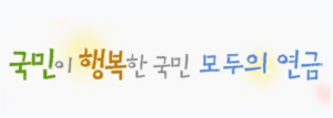 국민연금 상한액 하한액