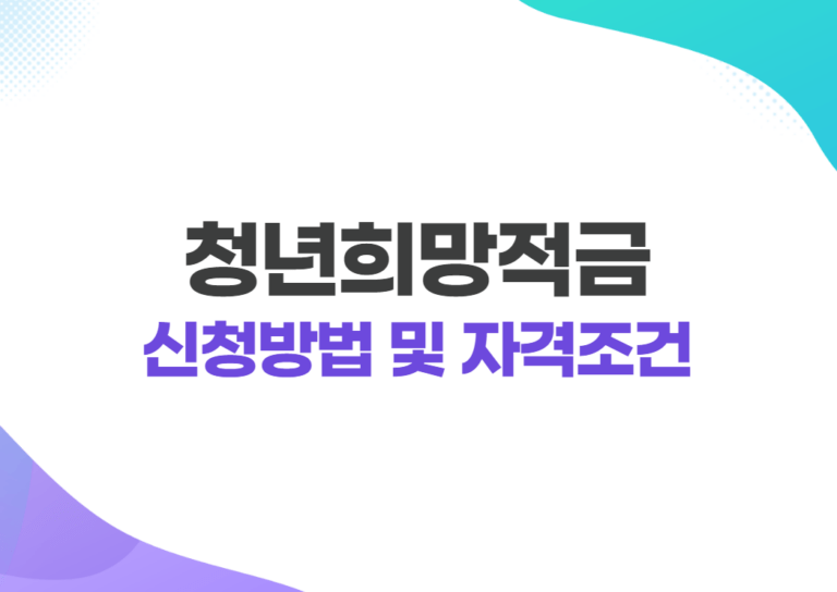 2022년 청년희망적금 신청