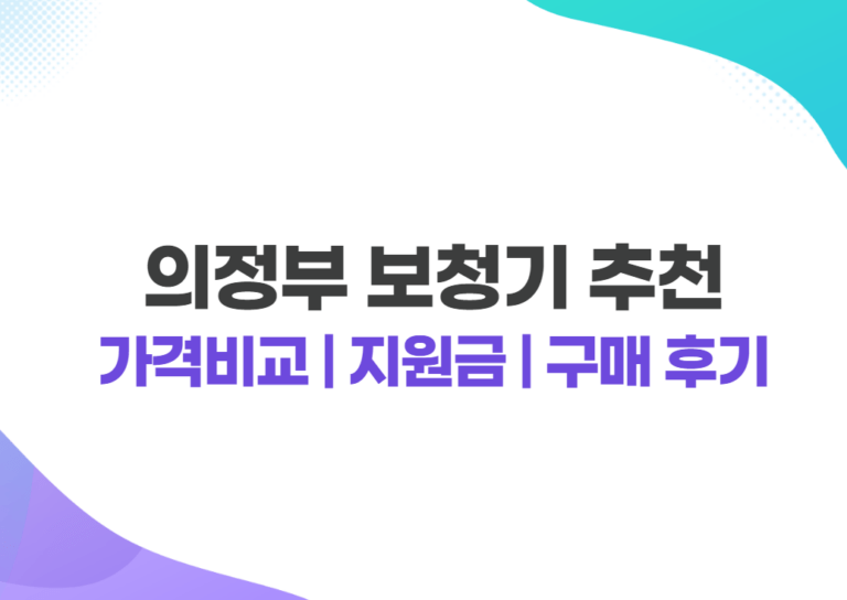 의정부 보청기 추천