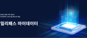 밀리패스 발급