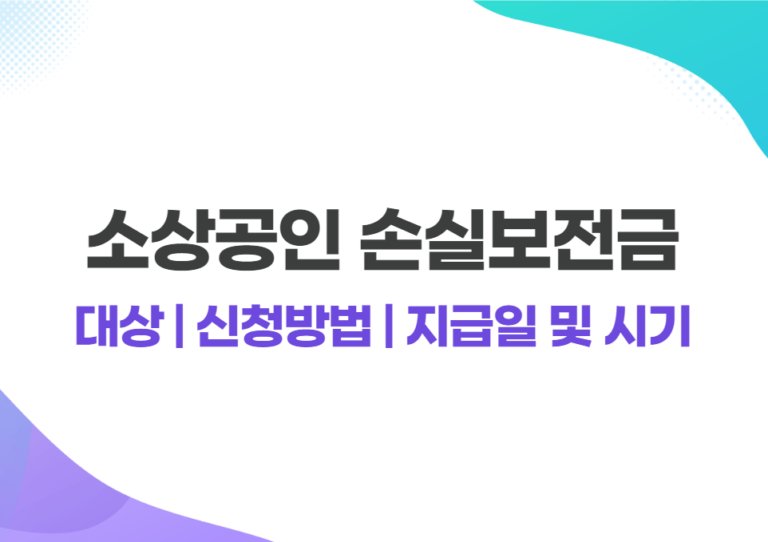 소상공인 손실보전금 kr