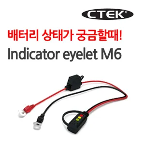 CTEK 충전기 indicator eyelet 인디게이터 아일렛