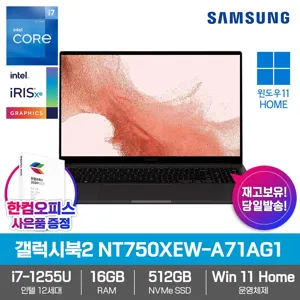 삼성전자 갤럭시북2 NT750XEW-A71AS1 [Win11/i7-1255U/RAM 16GB/NVMe 512GB/15.6 FHD] 사무용 인강용 학생용 노트북