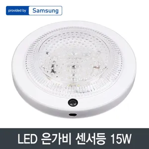 LED 은가비 아크릴 센서등 15W 삼성칩 화이트 주광색, 주광색, 1개