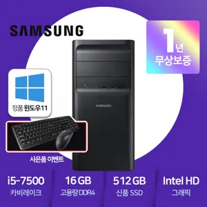 삼성정품 리퍼중고컴퓨터 DB400T7B [ 인텔 i5-7500 7세대 카비레이크/16GB램/신품SSD512GB/HDMI포트/윈도우11Pro 설치 후 출고 바로 사용가능], 삼성 DB400T7B 미들, 기본형