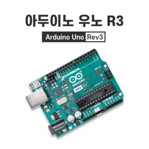 정품 - 아두이노 우노 R3 (Arduino Uno Rev3), 1개