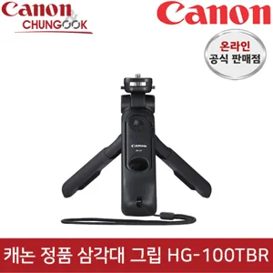 (캐논공식총판) 캐논 정품 블루투스 삼각대 그립 HG-100TBR (블루투스 리모컨+삼각대 키트) / 빛배송