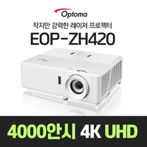 옵토마 EOP-ZH420 레이저 4K 풀HD 4000안시 가정용 사무실 회의용 강의실 교회용 매장용 홍보용 전시장 박물관 빔프로젝터