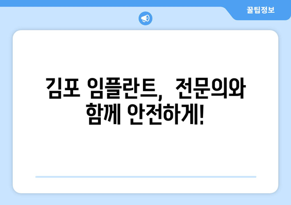 김포 잇몸뼈 부족, 임플란트 걱정 해결! 추천 치과 & 성공적인 임플란트 가이드 | 김포, 임플란트, 잇몸뼈 이식, 치과 추천, 임플란트 성공