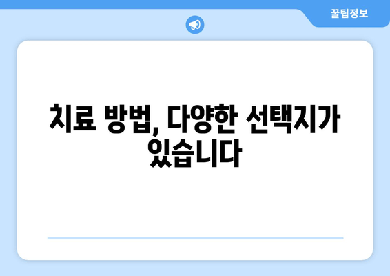 김포 치과, 무리하지 않는 시술의 한계|  나에게 맞는 치료는? | 김포 치과 추천, 치료 방법, 비용