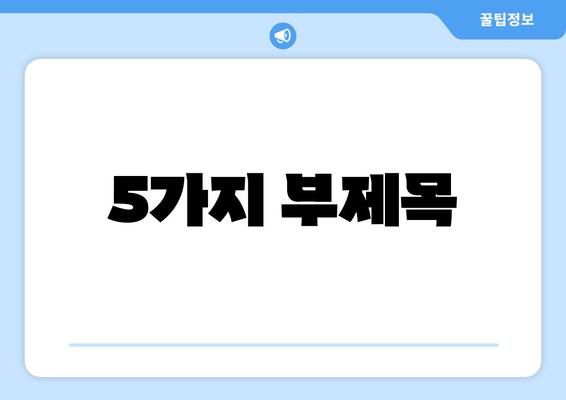 김포 운양동, 풍무동 치과에서 어린이 치아 공간 확보| 가철식 확장장치 | 어린이 치아, 공간 확보, 치아 교정, 김포 치과