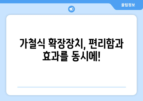 김포 운양동 풍무동 어린이 교정, 가철식 확장장치로 건강한 치열 만들기 | 어린이 치아교정, 김포 치과, 풍무동 치과, 운양동 치과