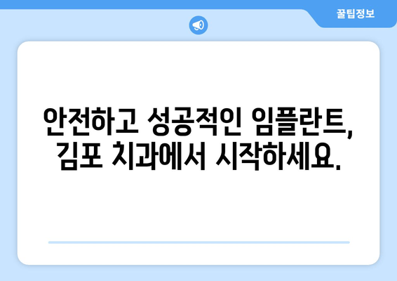 김포 치과 임플란트| 상악동뼈 이식, 꼭 필요할까요? | 임플란트, 뼈이식, 상악동 거상술, 김포 치과 추천