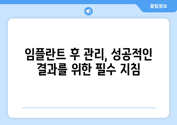 김포 임플란트 실패 원인| 주의해야 할 5가지 & 성공적인 임플란트를 위한 가이드 | 김포 치과, 임플란트, 실패 원인, 주의 사항, 성공률