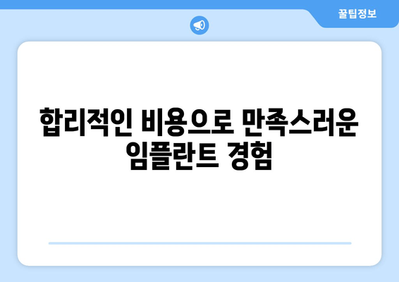 김포 유니커버 치과| 임플란트, 만족스러운 차이를 경험하세요 | 김포 치과, 임플란트 추천, 유니커버 치과