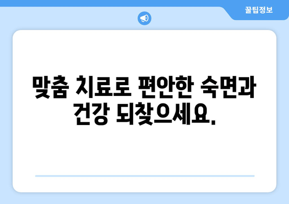 김포 치과 수면호흡장애 치료, 심혈관 건강까지 지켜드립니다 | 수면무호흡증, 심혈관 질환, 김포 추천 치과