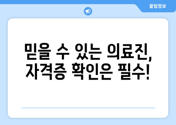 김포 치과 선택 가이드| 시설 & 의료진 자격증, 꼼꼼히 체크하세요! | 김포 치과, 치과 선택 가이드, 치과 추천, 치과 진료