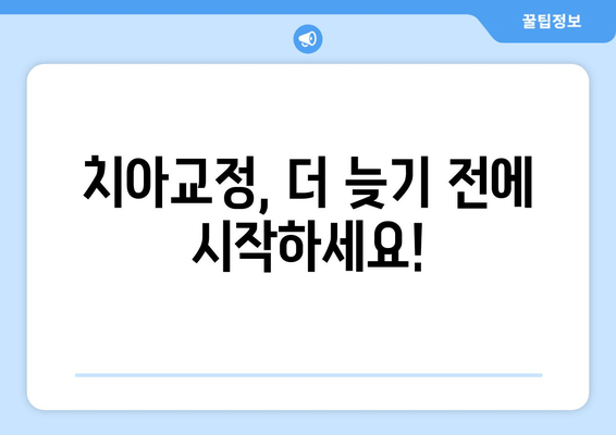 김포 치아교정, 진단부터 치료까지 맞춤형으로! | 김포 치과, 교정 전문, 투명교정, 세라믹교정