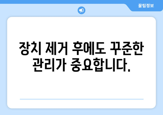 김포 치아 교정, 비침대 수술 없이 가능할까요? | 김포치과, 비수술 교정, 투명교정,  장치 제거