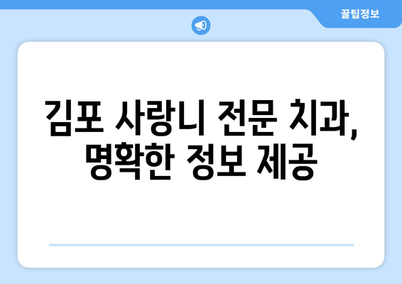 김포 누워 있는 사랑니 충치 치료 잘하는 치과 추천 | 사랑니 발치, 신경치료, 임플란트