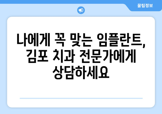 김포 임플란트 치과 전문가| 미소를 되찾는 희망 | 김포, 임플란트, 치과, 전문의