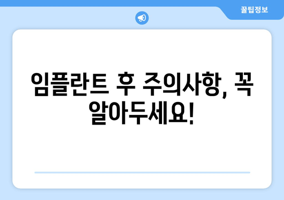 김포 치과 임플란트 부작용, 꼼꼼히 알아보고 안전하게 시술 받자 | 임플란트 부작용, 주의 사항, 김포 치과 추천