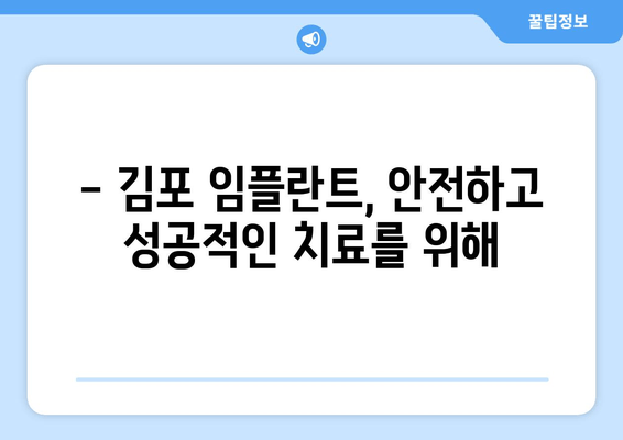 김포 잇몸뼈 부족, 임플란트 가능할까요? | 김포 치과 추천, 임플란트 상담, 잇몸뼈 이식