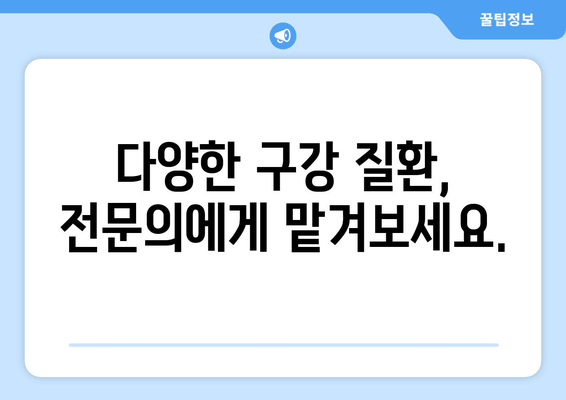 김포 아녀도 구강 질환 잘 보는 치과 추천 | 구강 건강, 치과 진료, 김포 치과