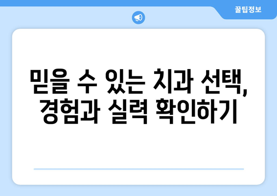 김포 구래동 임플란트,  실시 결정을 위한 중요한 5가지 고려 사항 | 임플란트, 치과, 가격, 상담, 비용