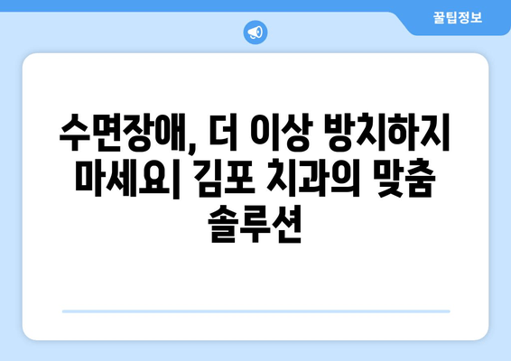 김포 치과 맞춤형 수면호흡장애 구강장치 제작| 숙면을 위한 해결책 | 수면무호흡증, 코골이, 구강장치