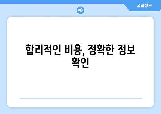 김포 치과, 무리하지 않는 시술의 한계|  나에게 맞는 치료는? | 김포 치과 추천, 치료 방법, 비용