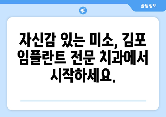 김포 치과 임플란트| 당신의 미소를 되찾아 드립니다 | 김포, 임플란트, 치과, 미소, 치아