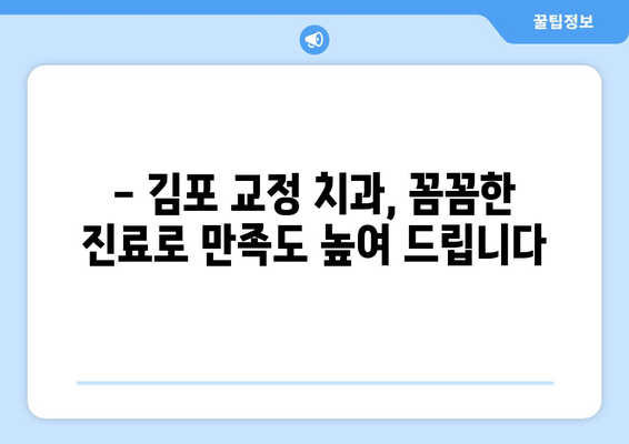 김포 교정 치과, 앞니 돌아감으로 인한 치아 맹출 문제 해결|  전문가가 알려주는 맞춤 치료 | 앞니 돌아감, 치아 맹출, 교정, 김포