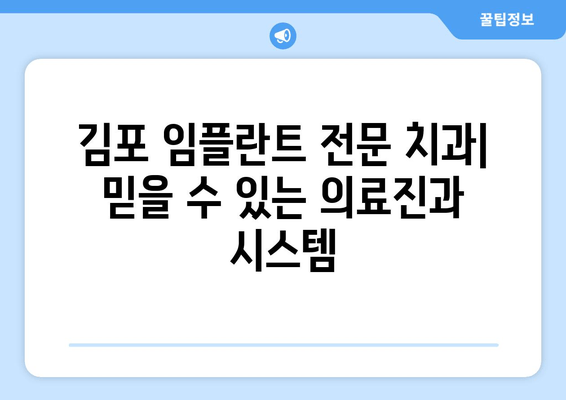 김포 치과 임플란트 종류| 나에게 맞는 선택은? | 김포 임플란트, 임플란트 종류, 임플란트 가격, 임플란트 후기