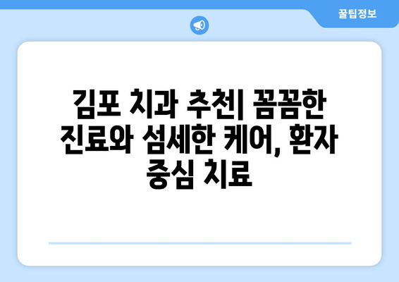 김포 치과| 침상 사랑니, 어금니 충치 해결 사례 공유 | 사랑니 발치, 어금니 치료, 김포 치과 추천