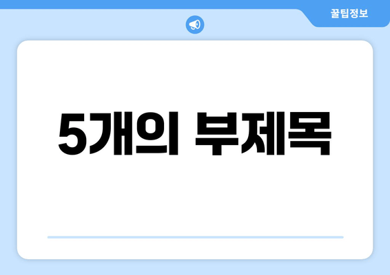 김포 어린이 치과| 치아교정과 심미성, 한 번에 해결하세요! | 어린이 치아교정, 심미치과, 김포 치과 추천