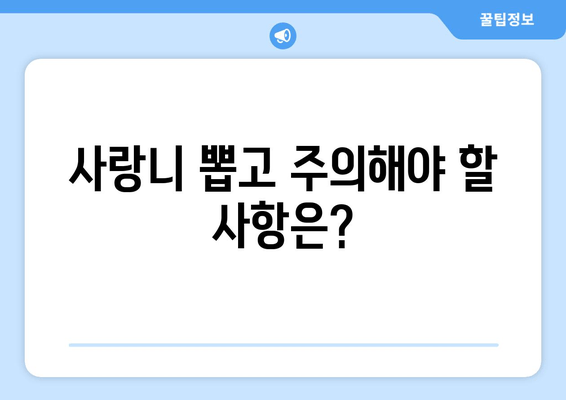 김포 사랑니 치료, 어떻게 해야 할까요? | 시나리오, 치과 선택, 비용, 주의사항