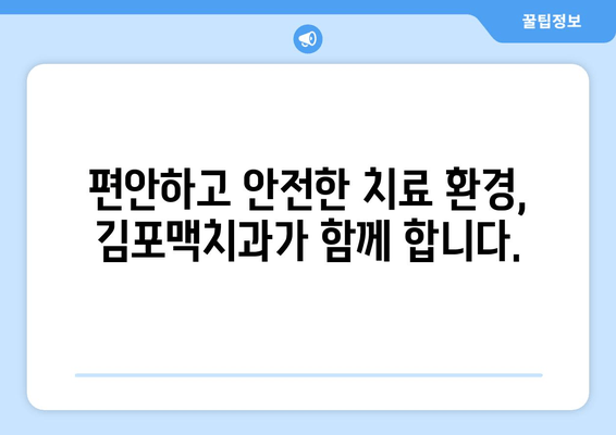 김포맥치과 환자분들께 드리는 감사와 약속 | 진심을 담은 치료, 믿음을 주는 김포맥치과