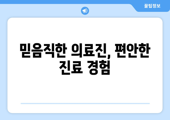 김포 치과 원스탑 진료, 이런 혜택 누려보세요! | 편리함, 효율성, 신뢰