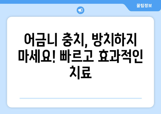 김포 치과 사랑니 & 어금니 충치 치료 성공 사례| 누워 있는 사랑니, 어떻게 뽑았을까요? | 김포, 사랑니 발치, 어금니 충치, 치료 후기, 치과 추천