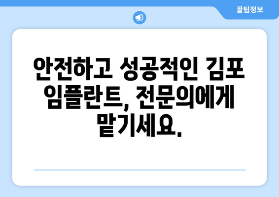 김포 치과 임플란트| 구강 질환 전문, 나에게 맞는 곳 찾기 | 임플란트, 치과, 구강 건강, 김포