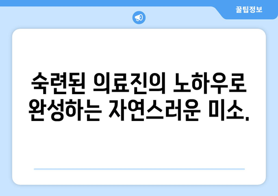 김포 임플란트 치과| 통증 없는 편안한 치료 |  김포, 임플란트, 치과,  치료,  추천