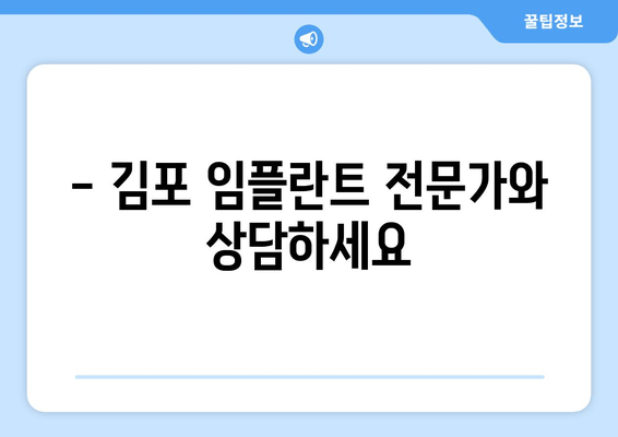 김포 치과 임플란트| 상악동뼈 이식이 필요한 이유 | 임플란트 성공률 높이기, 안전하고 효과적인 치료