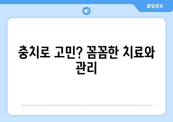 김포 누워 있는 사랑니 충치 치료 잘하는 치과 추천 | 사랑니 발치, 신경치료, 임플란트