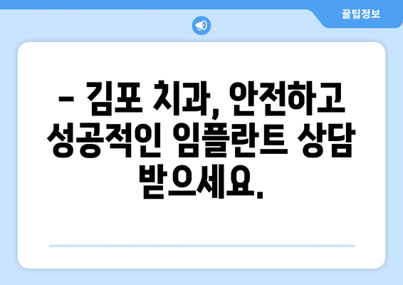 김포 치과, 잇몸뼈 부족으로 임플란트 어려울 때? | 성공적인 임플란트를 위한 해결책 3가지