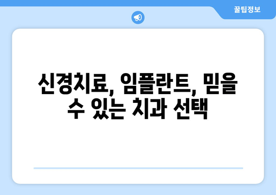 김포 누워 있는 사랑니 충치 치료 잘하는 치과 추천 | 사랑니 발치, 신경치료, 임플란트