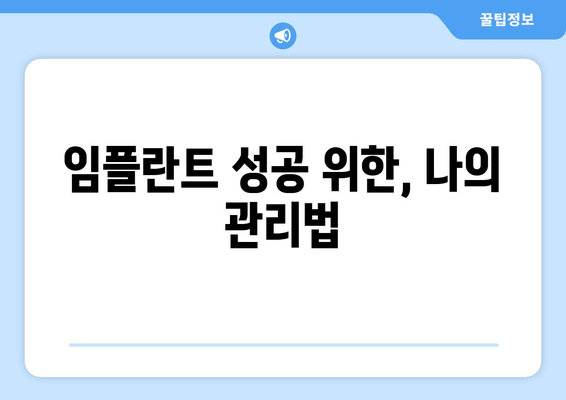 김포 치과 임플란트 종류 & 선택 기준| 나에게 맞는 임플란트 찾기 | 임플란트 가격, 장단점 비교, 김포 치과 추천