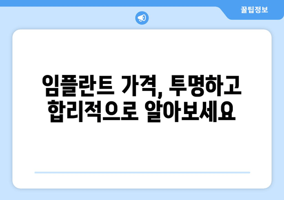 김포 임플란트 고민? 더 이상 망설이지 마세요! | 김포 치과 추천, 임플란트 가격, 임플란트 후기