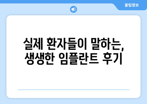 김포 임플란트 고민? 더 이상 망설이지 마세요! | 김포 치과 추천, 임플란트 가격, 임플란트 후기