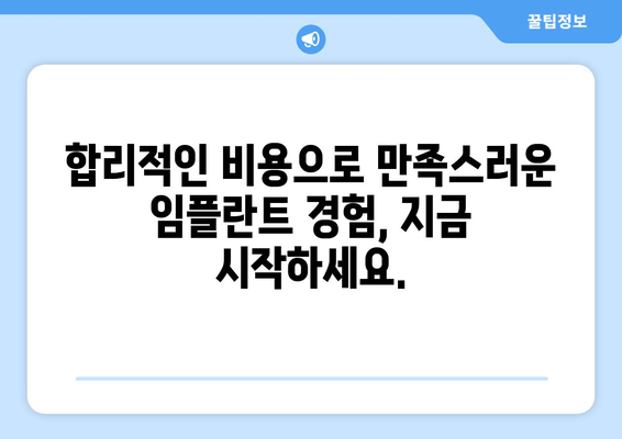 김포 치과에서 미루지 말아야 하는 임플란트, 왜 필요할까요? | 임플란트 장점, 치료 과정, 비용